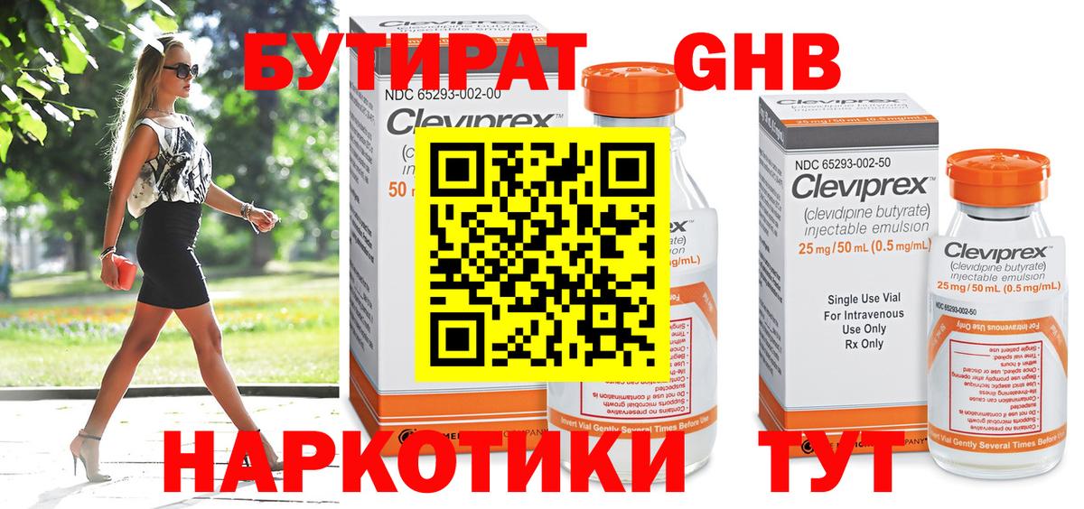 БУТИРАТ 1.4BDO  Вход с VPN  Нарьян-Мар 