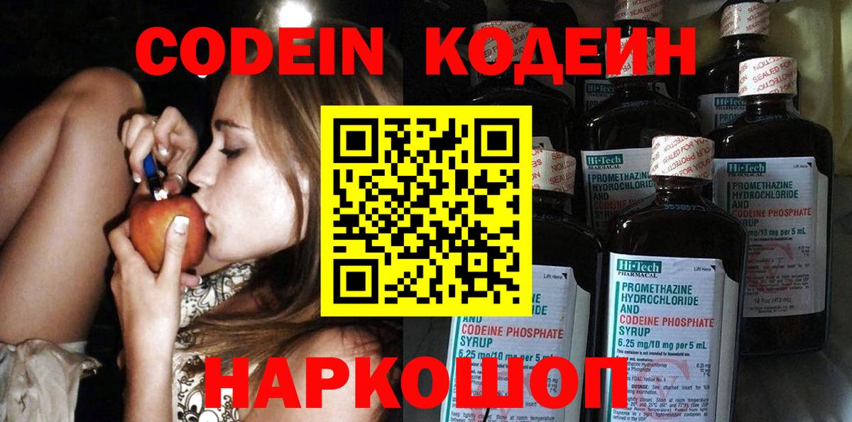 Нарьян-Мар  Кодеиновый сироп Lean напиток Lean (лин)  Codein напиток Lean (лин)  Вход с VPN 