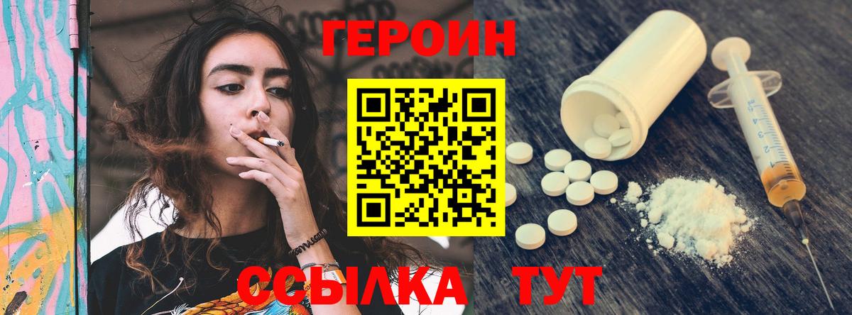 Героин Heroin Нарьян-Мар