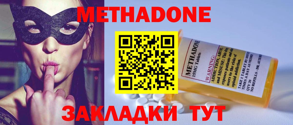 МЕТАДОН кристалл  Метадон methadone  Вход с VPN  Нарьян-Мар 