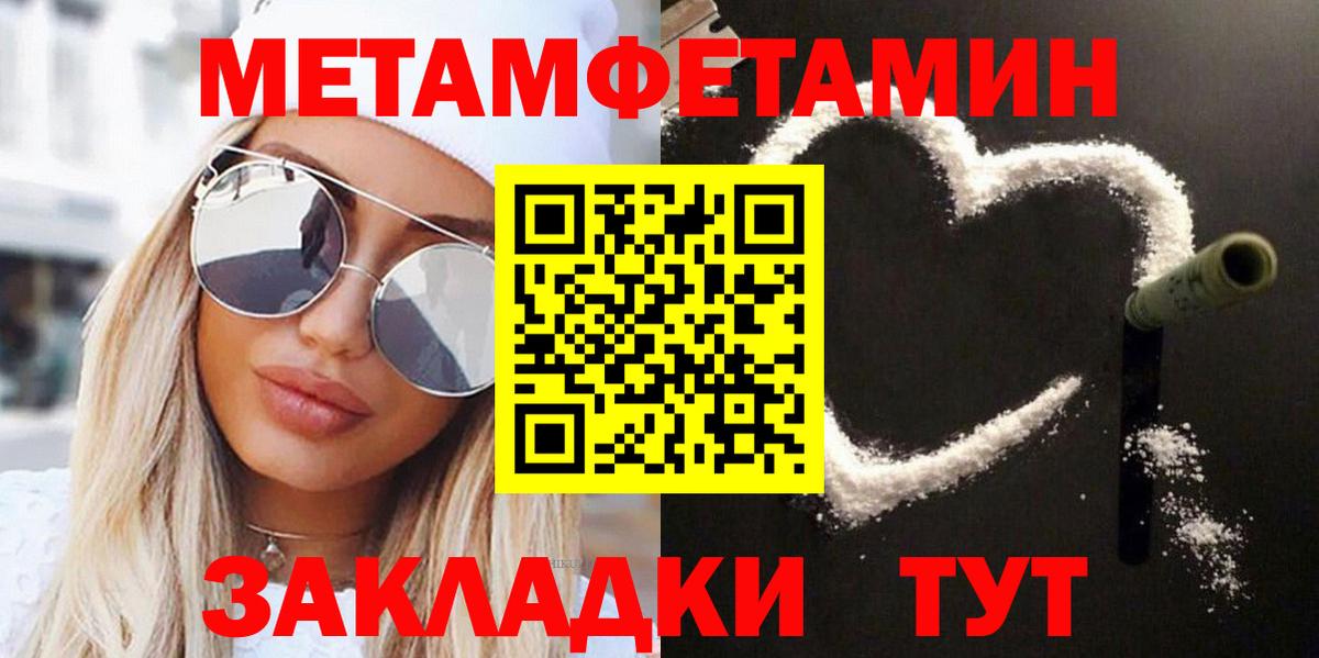 Первитин Декстрометамфетамин 99.9%  Первитин Декстрометамфетамин 99.9%  Вход с VPN  Метамфетамин  Нарьян-Мар 
